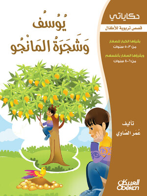 cover image of حكاياتي